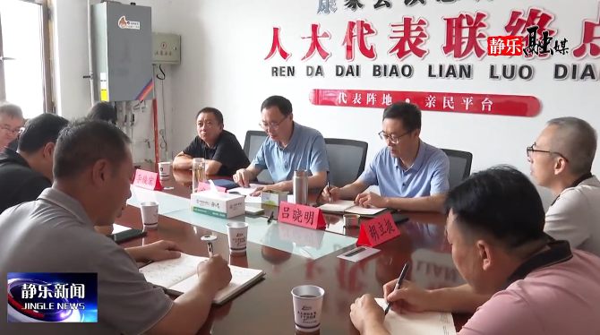 县人大组织开展“为人民群众办实事...