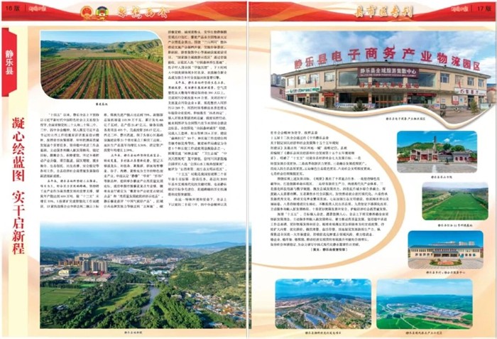 两会特刊 | 静乐：凝心绘蓝图 实干启新程